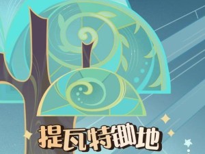 《玩转原神世界任务攻略》（如何轻松完成3.6版本中的各类任务？）