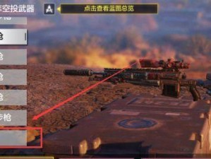 《使命召唤手游》异变狂潮模式武器选择一览（强力武器助你在异变狂潮中生存！）