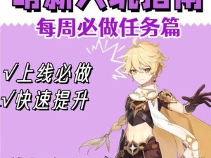 原神压等级攻略（掌握压等级技巧，迅速提升战斗力，畅享游戏乐趣！）