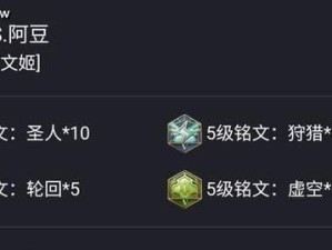 《周瑜出装和铭文攻略顺序》（如何合理选择周瑜出装和铭文，提升战力）