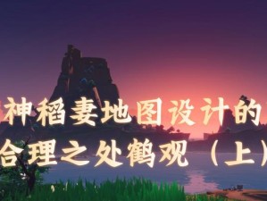 《掌握鹤观攻略，畅玩原神》（解读鹤观岛秘籍，打通全新冒险之路）