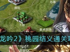 《卧龙吟2》游戏策略府使用指南（掌握关键策略提升游戏实力）