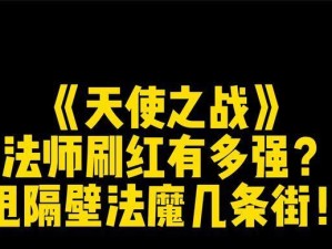 《天使之战技能加点攻略》（掌握关键技能，战胜敌人的必备指南）