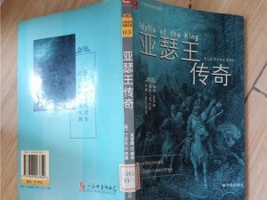 《亚瑟传奇》角色技能加点攻略（解析亚瑟传奇角色技能加点方法，助你成为巅峰玩家）