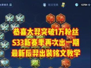 《重装后羿铭文出装顺序攻略》（掌握最佳打击节奏，提升你的输出能力！）