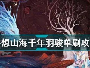 《妄想山海》破神弩攻略（成为最强玩家的必备武器）