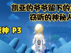 揭秘原神中的海盗宝藏（探寻珍贵宝藏的奇幻世界）