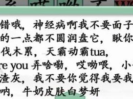 《汉字找茬王》奶茶品牌通关攻略（找茬游戏中奶茶品牌的难点分析和解决方法）