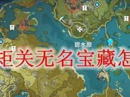 探寻无名的宝藏——原神秘境攻略（发现宝藏，尽在无名之地）