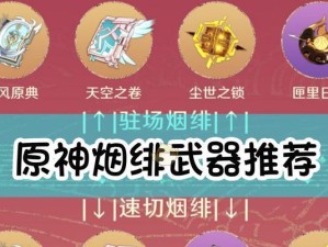 原神烟绯攻略（探索烟绯，解密技巧，成为真正的奇迹使者）