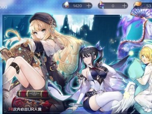 《以复苏的魔女》初始UR选择攻略（如何选择最优秀的UR角色？）