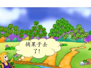 《果园丰收游戏布局攻略》（制胜关键在于合理布局和策略运用）