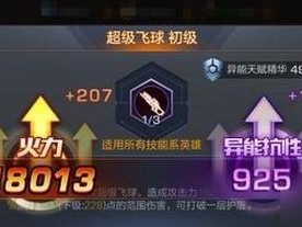 揭秘《妄想山海攻略》技能点之迷
