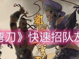 《部落与弯刀》恶魔招募攻略（如何招募最强恶魔？掌握这些技巧不再难！）