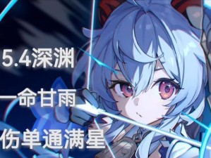 《探秘原神3.0甘雨深渊攻略》（深入了解新版本，轻松应对挑战）