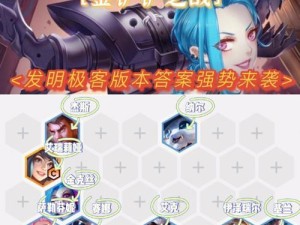 发明家精密阵容出装攻略（打造完美的发明家阵容，让你无往不利）