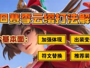 云鹰出装攻略（挑战天际，释放力量，打造强力云鹰）