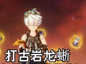 原神蜥蜴尾巴采集攻略（快速收集蜥蜴尾巴的方法及技巧）