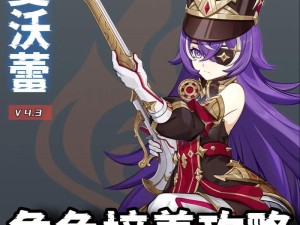 声姐原神攻略——探索一个全新世界的冒险之旅（声姐带你玩转原神，掌握攻略技巧，挑战无限可能）