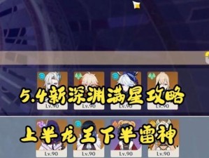 打造最强雷神阵容，征服原神世界！（打造最强雷神阵容，征服原神世界！）