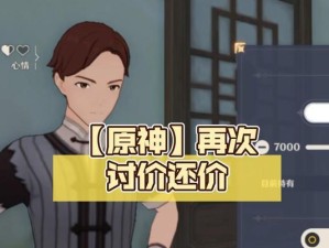 原神带小孩还价攻略（以小孩为武器，轻松讨价还价）