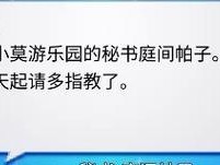 揭秘游乐园梦物语员工据点的工作内幕（以游戏为主的员工据点，让工作充满乐趣）