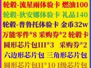 王牌竞速兑换码最新汇总（领取最新的兑换码，畅玩游戏新世界！）