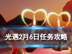 2022《光遇》每日任务攻略（详解4.29日常任务完成方法，提高游戏等级与体验）
