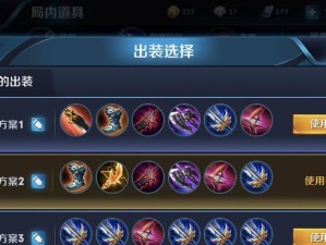 无尽出装攻略（打造无懈可击的装备方案，征服敌人的心！）