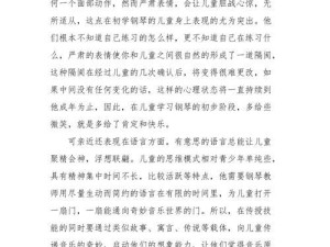 钢琴技能培养攻略（钢琴演奏的关键技巧和练习方法，让你成为炉火纯青的钢琴艺术家）