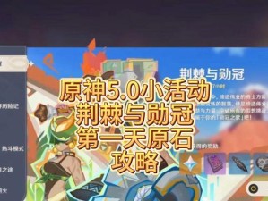 《原神快速收割原石攻略》（掌握原石获取技巧，轻松升级角色装备）