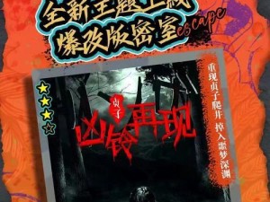 《解锁大山密室逃脱游戏的惊险冒险》（探索、解谜、逃脱，挑战自我极限的）