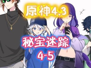 原神新手攻略（解锁丰富奖励，挑战隐藏秘境，战胜迷宫难题！）