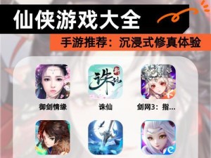 江湖传说修仙游戏攻略全面解析（揭秘最强修仙方法，助你成为修仙界的传奇人物）