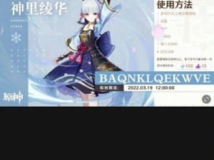 《多情原神攻略兑换码》（探索多情原神，解锁无限惊喜！）