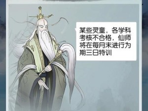 玩转无极仙途，轻松通关圣人遗蜕（15个技巧教你零难度完成圣人遗蜕）