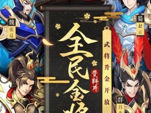 《放开那三国3》游戏颜良攻略（玩转颜良，成为三国最强武将）