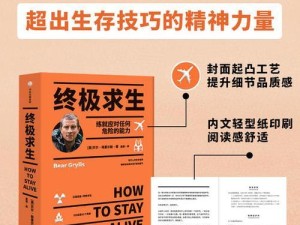 荒野求生技能攻略（掌握这些技能，你就是荒野之王！）
