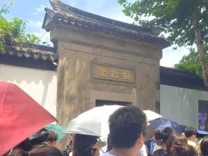 畅游苏州，体验一日游攻略游戏的精彩（探寻苏州古城魅力，用游戏攻略畅享一天乐趣）