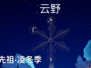 光遇云野转盘，解锁天际新世界（探索奇妙世界，收获无限惊喜）