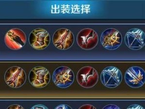 王者攻略（解锁游戏胜利的必备装备，王者峡谷的制胜法宝）
