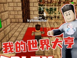 游戏大亨（探索无尽的创造乐趣，打造你的梦想世界）