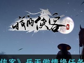 重新开局，让你的侠客再续江湖（以《我的侠客》游戏为例，教你如何重新开局，让游戏体验更加精彩）