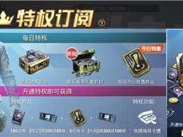 《和平精英》游戏物资币使用方法详解（打造最强装备，畅享战斗快感）