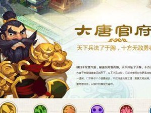 《大唐新技能攻略详解》（掌握新技能，成就大唐江山）