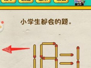 《脑洞大师》第20关攻略（用“印记”找到正确方案）