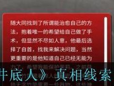 用游戏寻找真相（以王思凤笔记本为线索，以游戏为主的侦探寻案之旅）