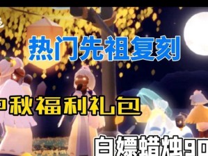 《光遇61复刻先祖兑换图一览》（以图文详解，带你快速解锁限定先祖）