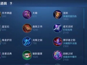诸葛亮吸血流铭文出装攻略（以铭文搭配的合理出装打造强力吸血流诸葛亮）