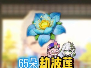 原神结波莲攻略（发掘结波莲的隐藏能力，打造无敌阵容）